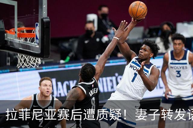 拉菲尼亚赛后遭质疑！妻子转发语录力挺：盼着巴西输是很俗气的